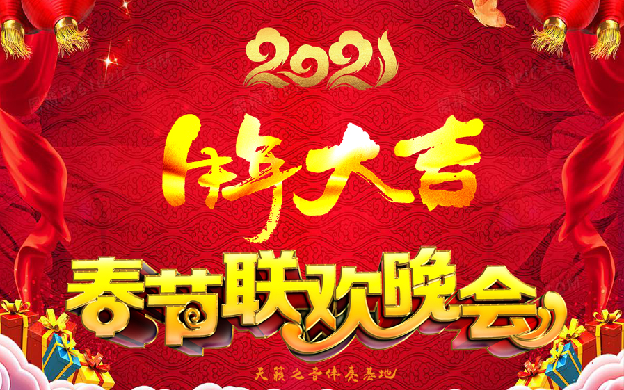 [图]2021牛年春晚开场舞蹈音乐 金牛盛世春光美（5分钟版）