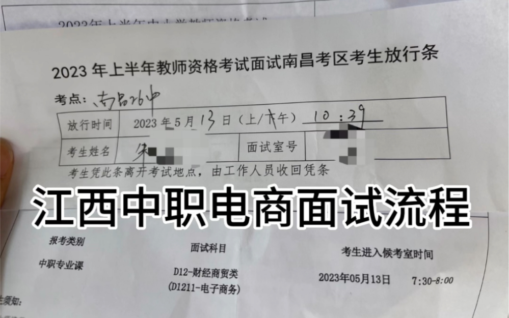 江西中职电商面试流程分享~考完啦,欢迎大家评论交流哦哔哩哔哩bilibili