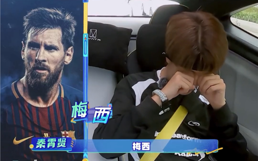 随便看综艺都能看到喜欢梅西的粉丝