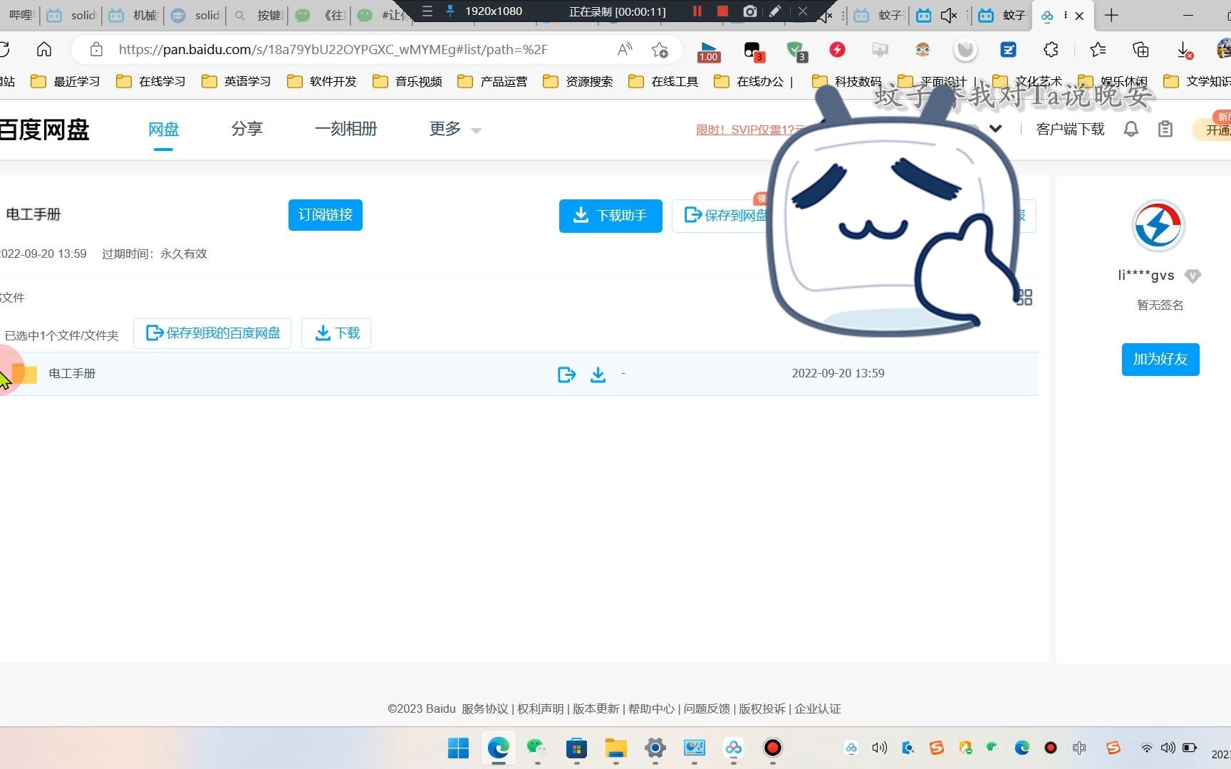 百度网盘系列视频2哔哩哔哩bilibili