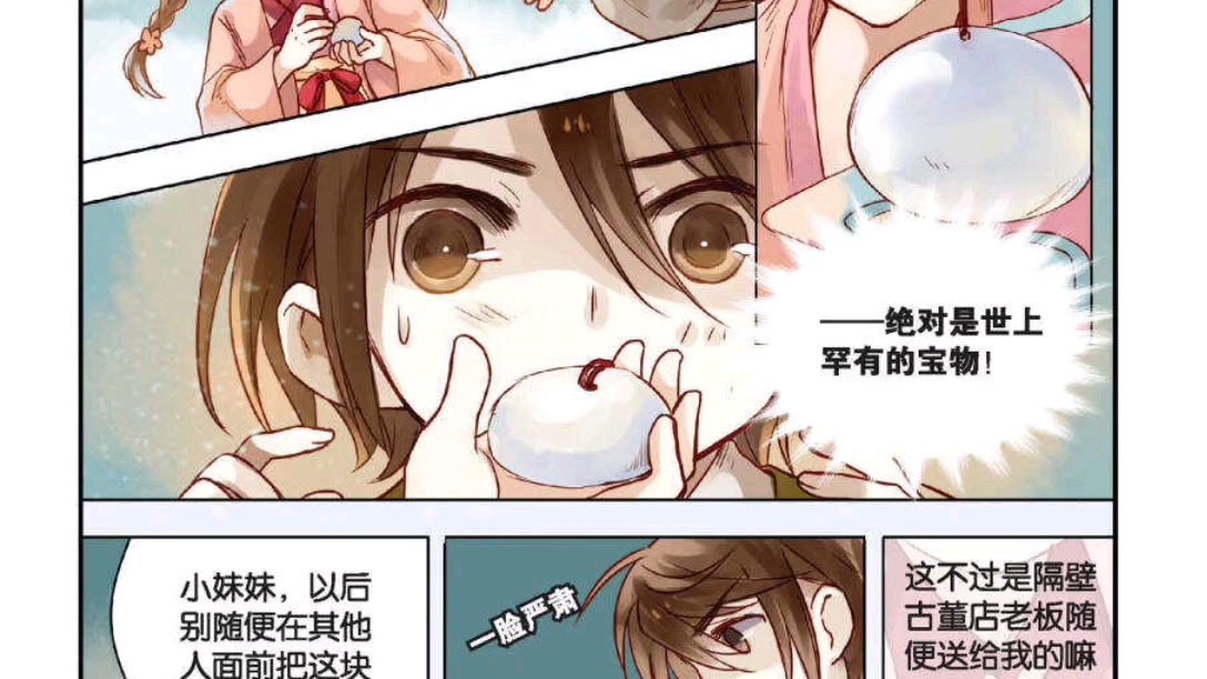 漫画哑舍【十三话】锟铻刀哔哩哔哩bilibili