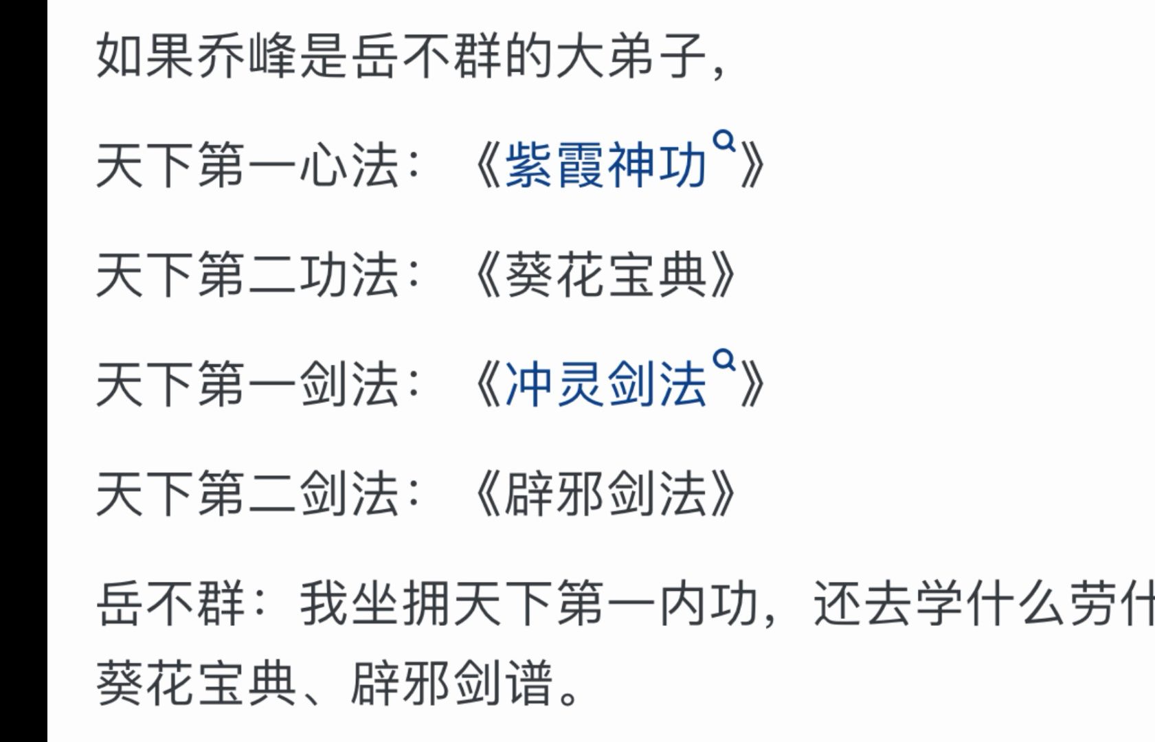 如果乔峰是岳不群的大弟子,岳不群会把君子装一辈子吗?哔哩哔哩bilibili