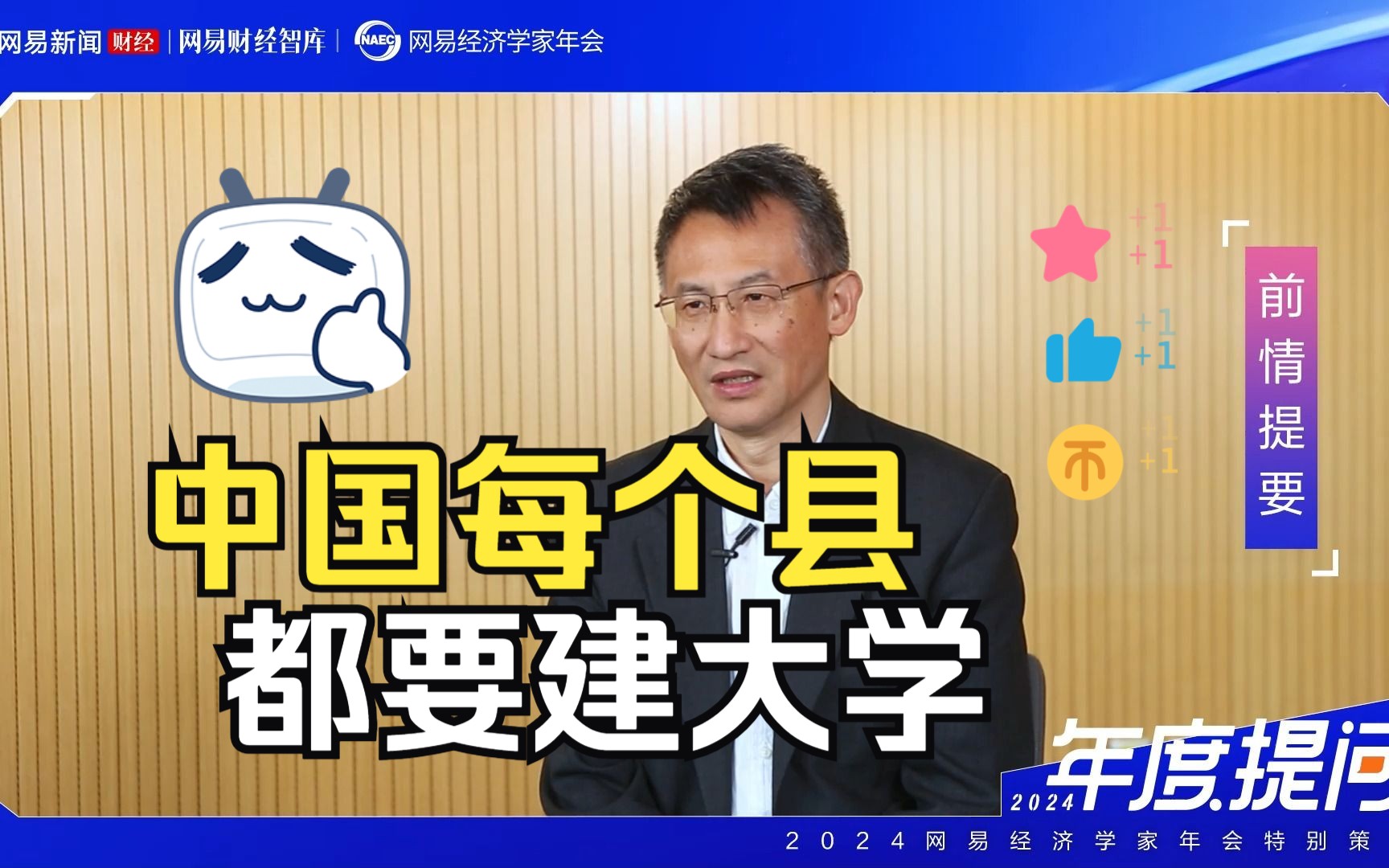 鞠建东:中国每个县都应该建大学,未来经济发展关键在于从工业化向知识化转型哔哩哔哩bilibili