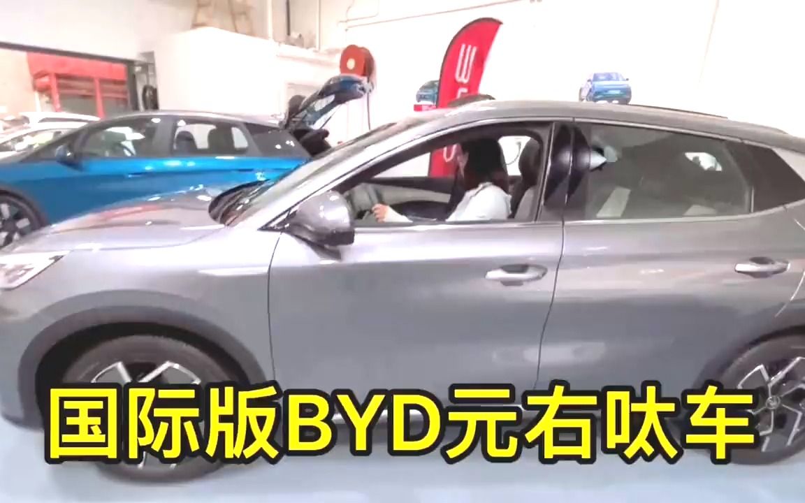 国际版BYD元 plus SUV 右呔车,香港市场性价比很高!哔哩哔哩bilibili