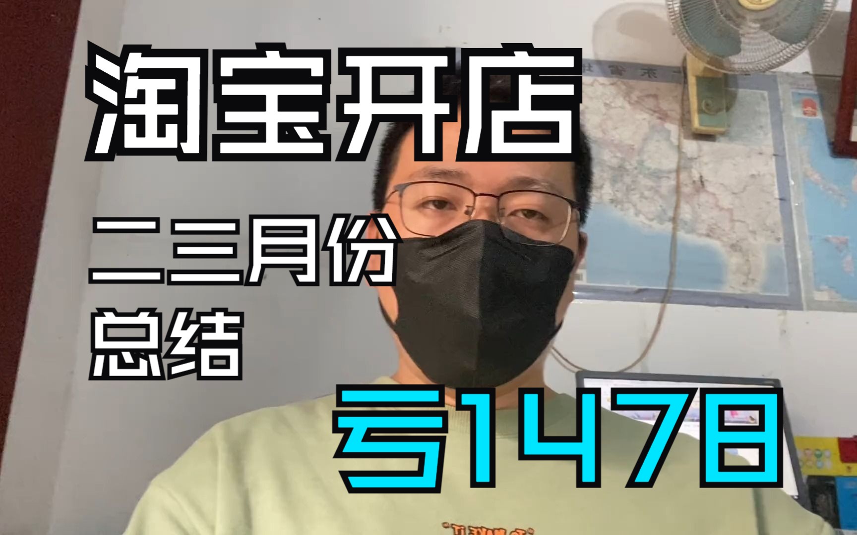 【一个人的的电商】新手做淘宝二三月份总结,支出1528,收入50,亏1478哔哩哔哩bilibili