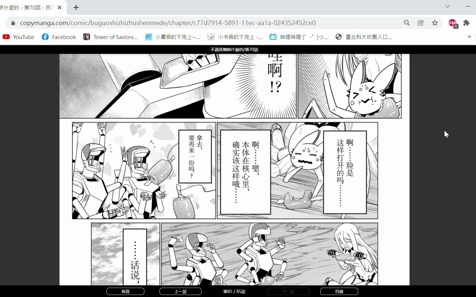 不过是蜘蛛什麽的  第70话  拷贝漫画 拷贝漫画  Google Chrome 20211210 184917哔哩哔哩bilibili