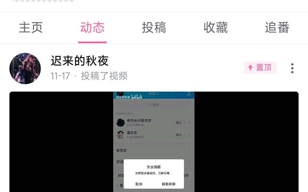 别再问置顶视频在哪了!!!哔哩哔哩bilibili