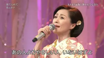 長山洋子 捨てられて 哔哩哔哩 つロ干杯 Bilibili
