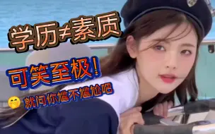 Download Video: 【杨超越】“初中都没上完，咱俩没可比性，你不配我讨厌你”