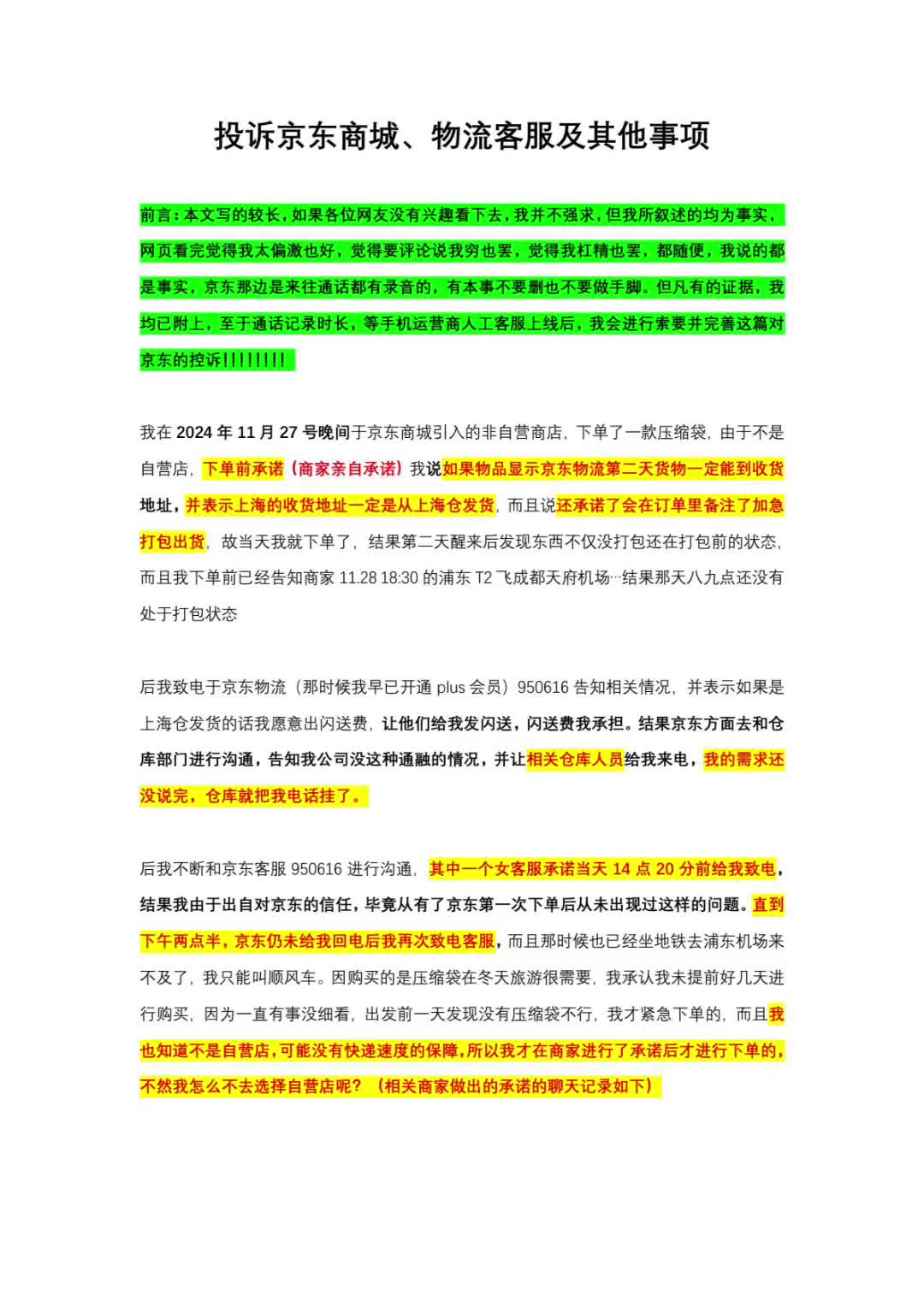 京东商城、京东物流互相推卸责任 客服态度极差并且非常强势 一种公务员向南坐的态度 投诉01012345没有任何效果 是没人能管得了京东了是吗请问??!...