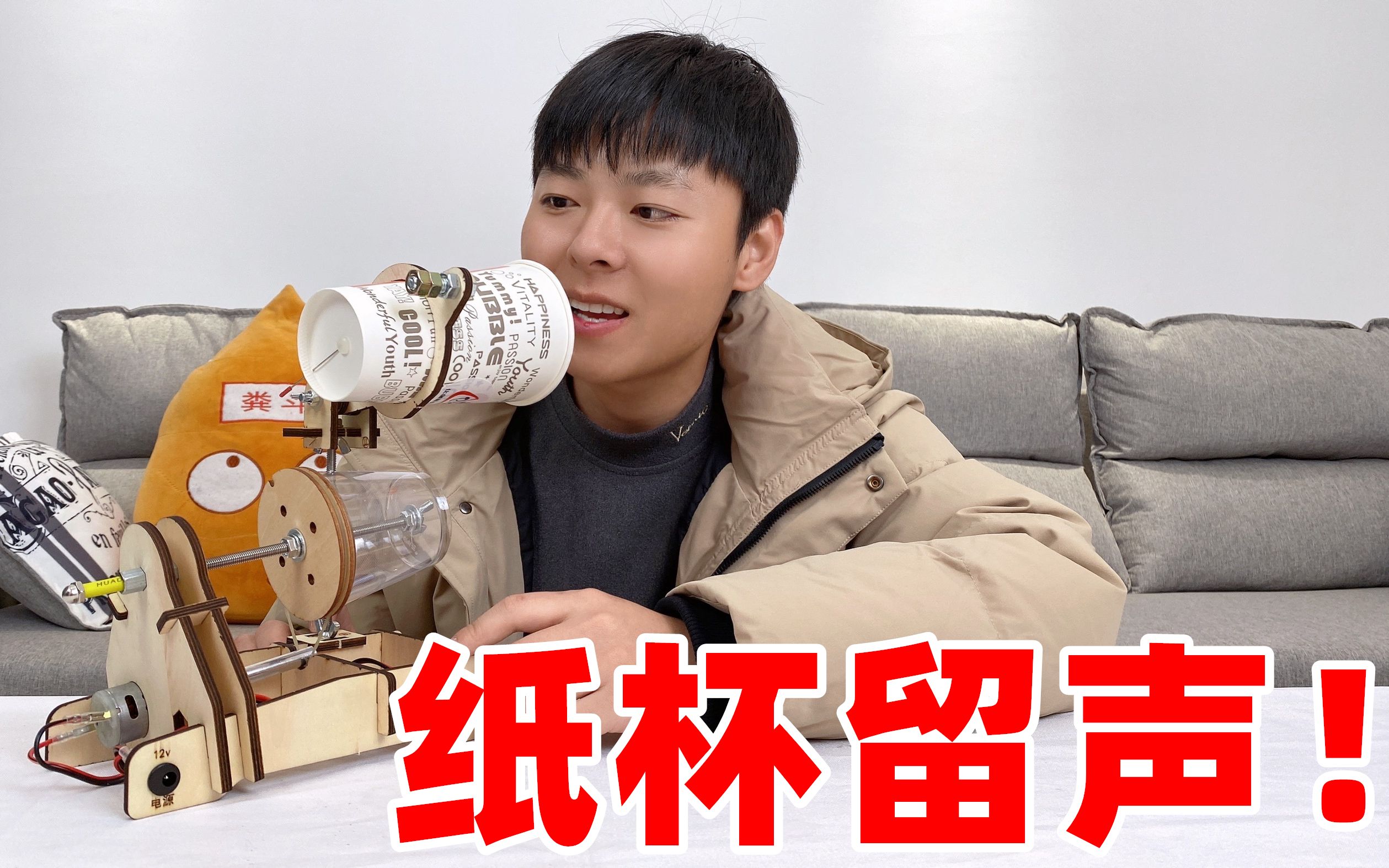 168买的纸杯留声机,据说通过一根针就能让声音留在杯子上?