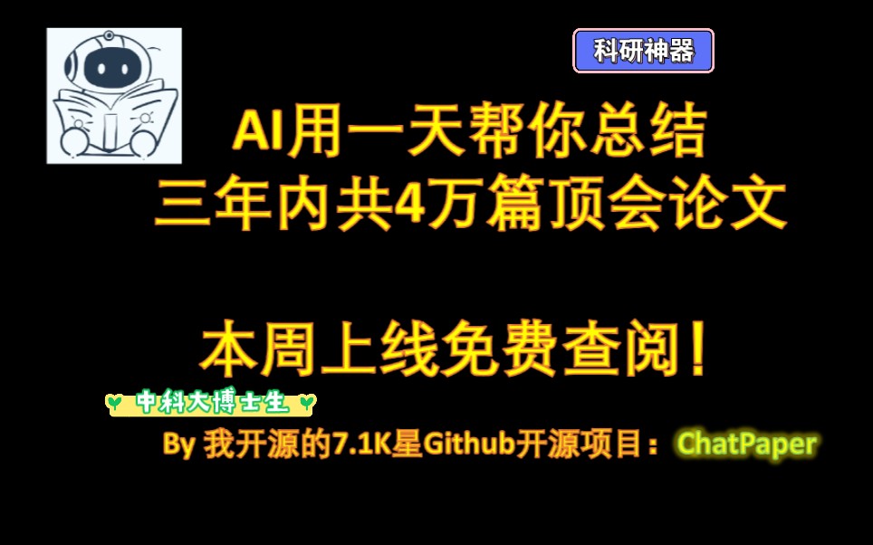 AI一天帮你看完3年4万篇英文论文!哔哩哔哩bilibili