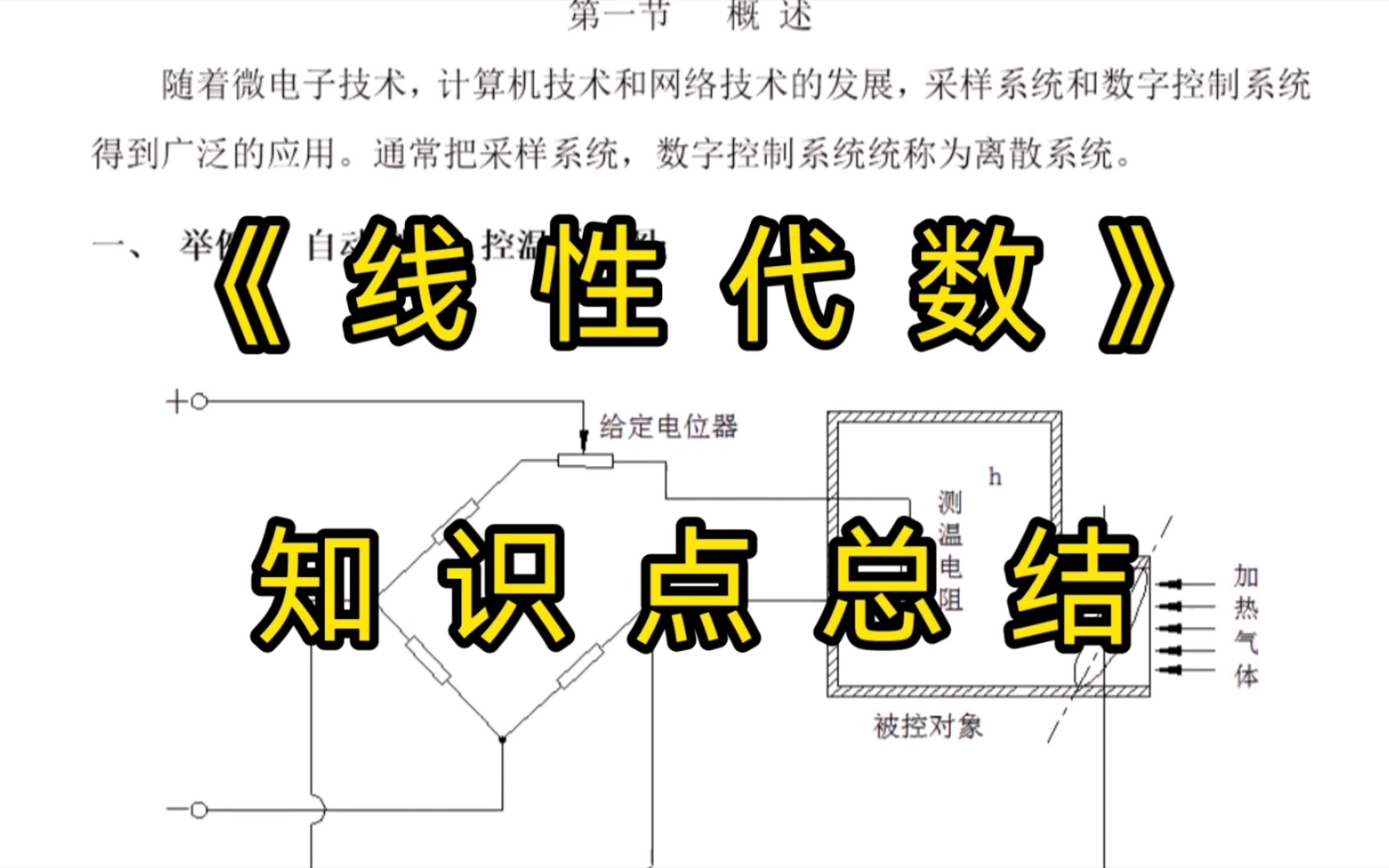 [图]重点复习资料！现代控制理论名词解释+题库+试题答案+重点知识梳理