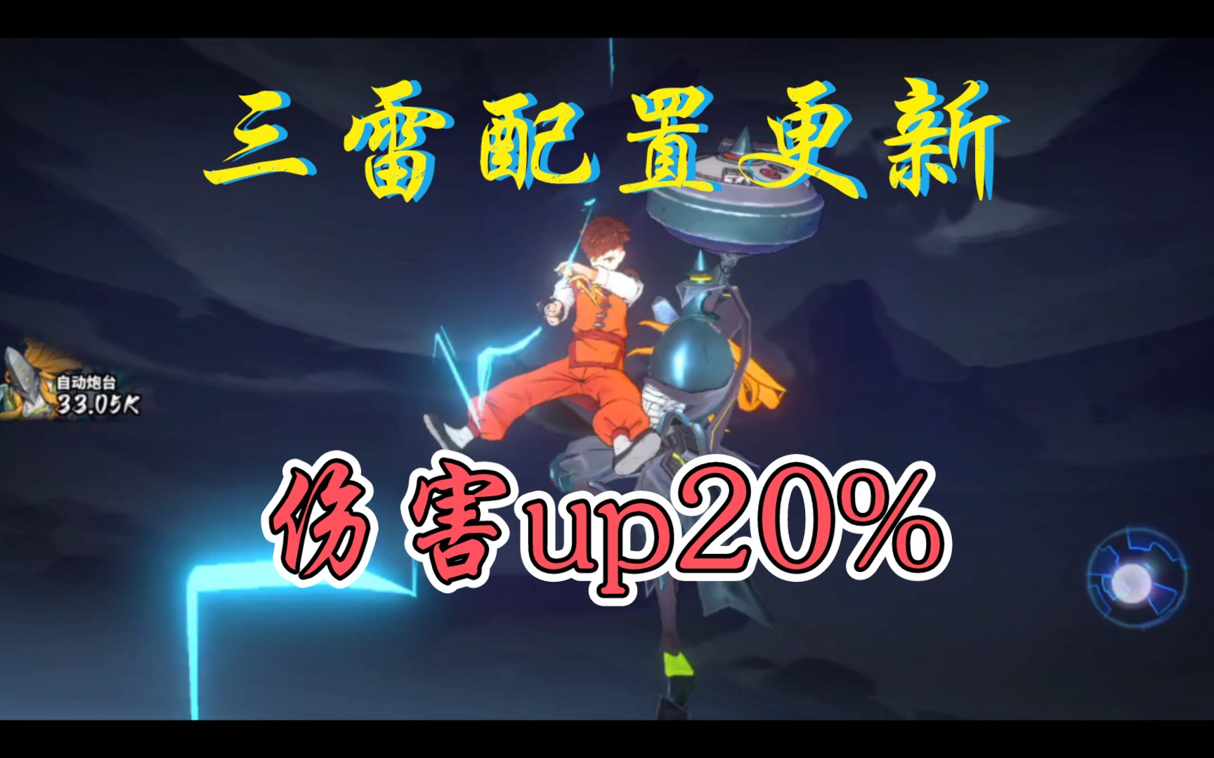 【镇魂街天生为王】醉梦仙霖镇魂街第120期——三雷配置更新,伤害提升哔哩哔哩bilibili游戏实况