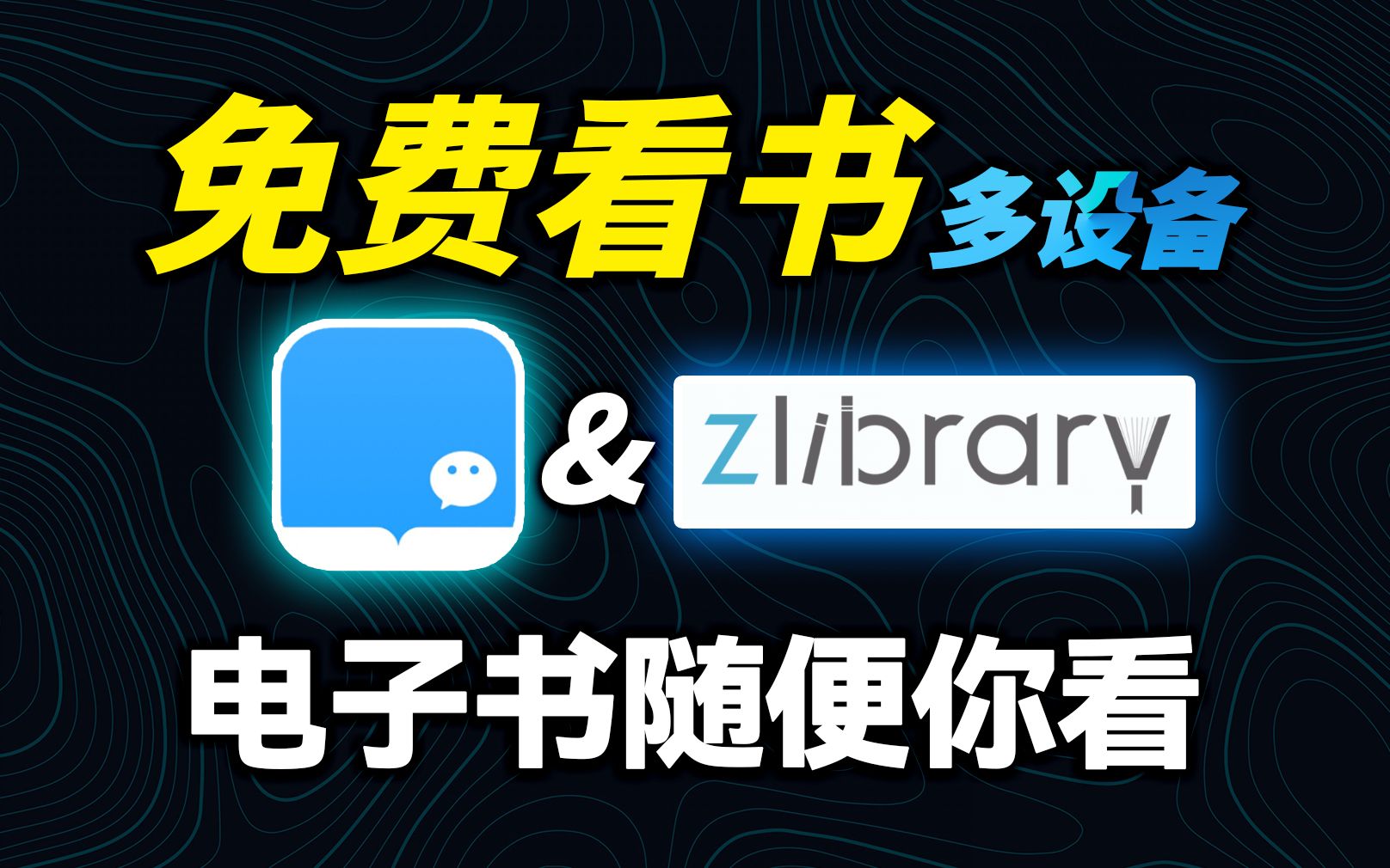 干货分享:校园学习看书必备!如何免费阅读全网电子书籍?马上学会!哔哩哔哩bilibili