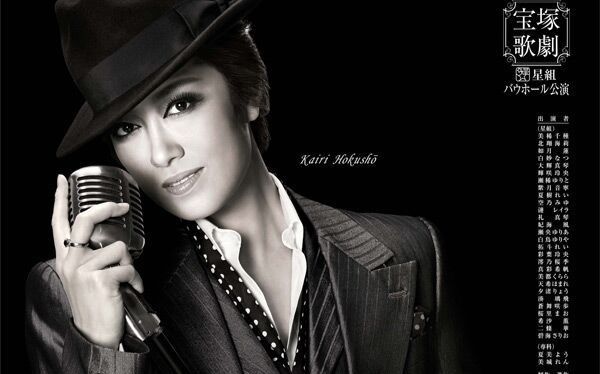 【北翔海莉】在团&退团后舞台混剪~燃向