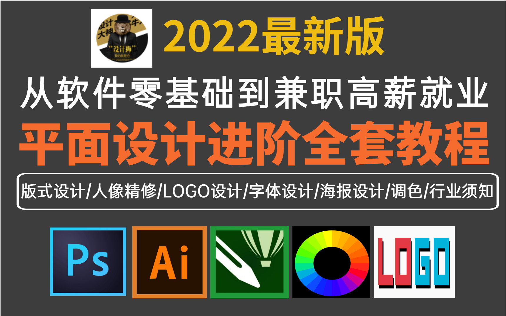 【寒假福利】我用1000个小时选出200集平面设计干货给你,学会立省2W学费!哔哩哔哩bilibili