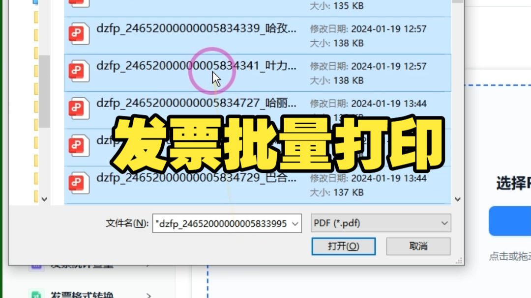 发票打印居然可以批量了，太快啦