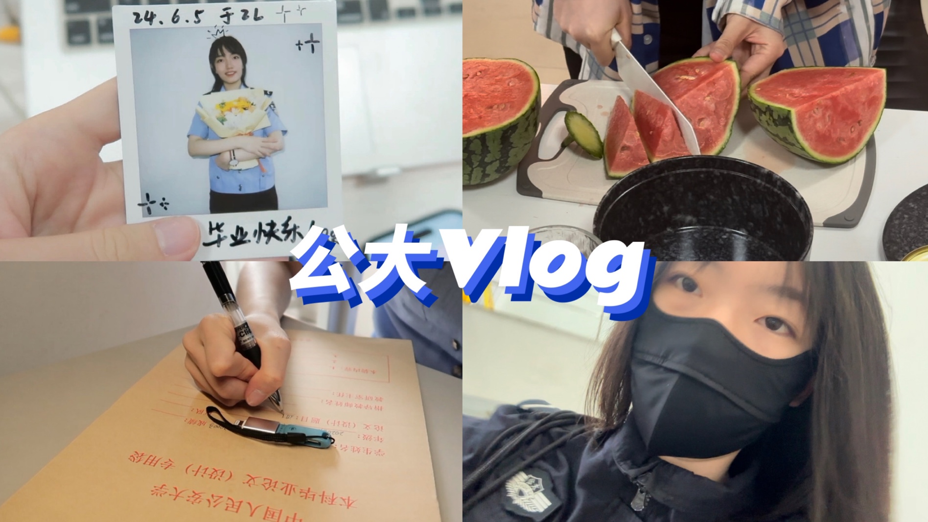 公大Vlog|论文归档|找导师签字|拍立得|毕业生问卷|化妆哔哩哔哩bilibili