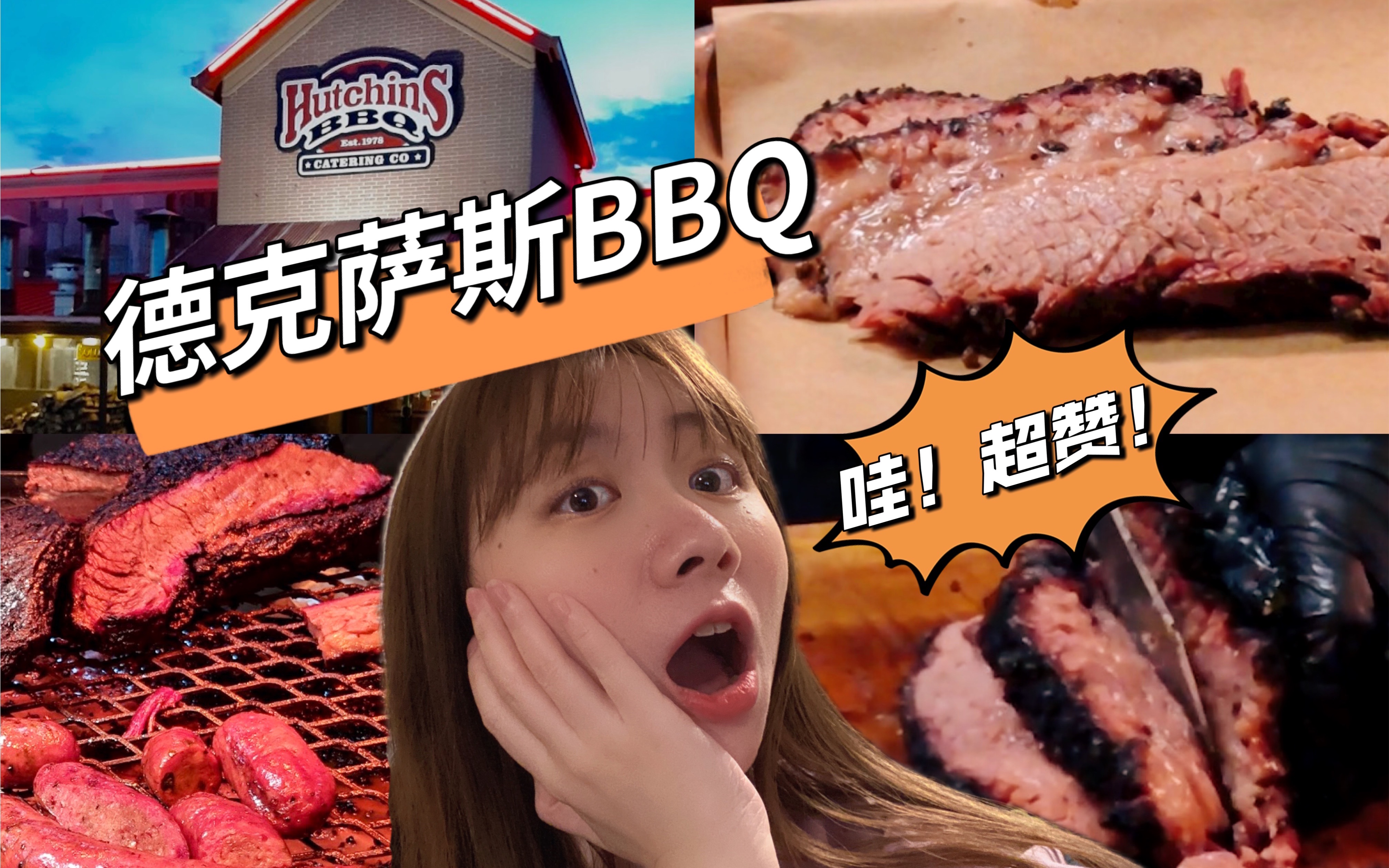 美国探店|吃最正宗的德克萨斯烧烤是什么体验?|德州BBQ|美国Vlog|大疆pocket2|达拉斯美食哔哩哔哩bilibili