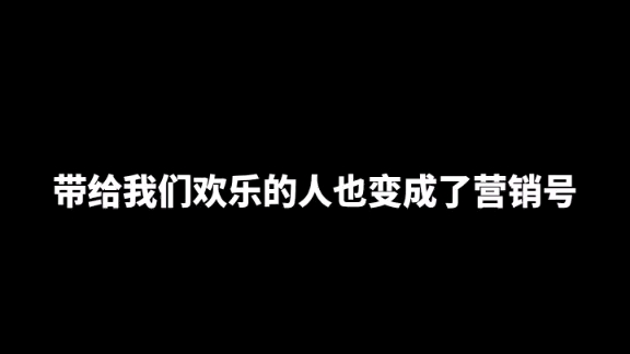 关于煞神变成营销号这件事,今天渣渣辉去问煞神为什么变成营销号了,所以上个月发的视频现在给大家看哔哩哔哩bilibili