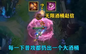 Télécharger la video: 终极魔典！赵信普攻bug，无限控制的酒桶，对方被炸的疯狂左右横跳却只能看着自己等死