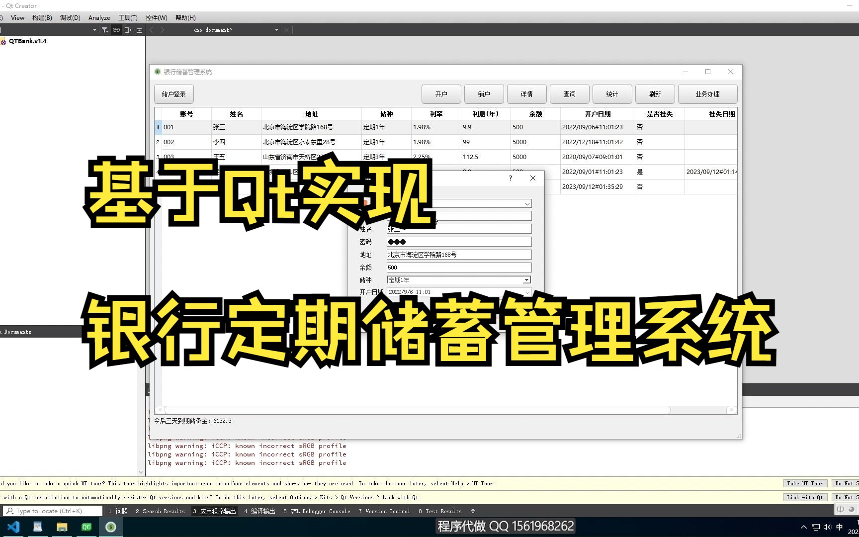 Qt银行定期储蓄管理系统哔哩哔哩bilibili