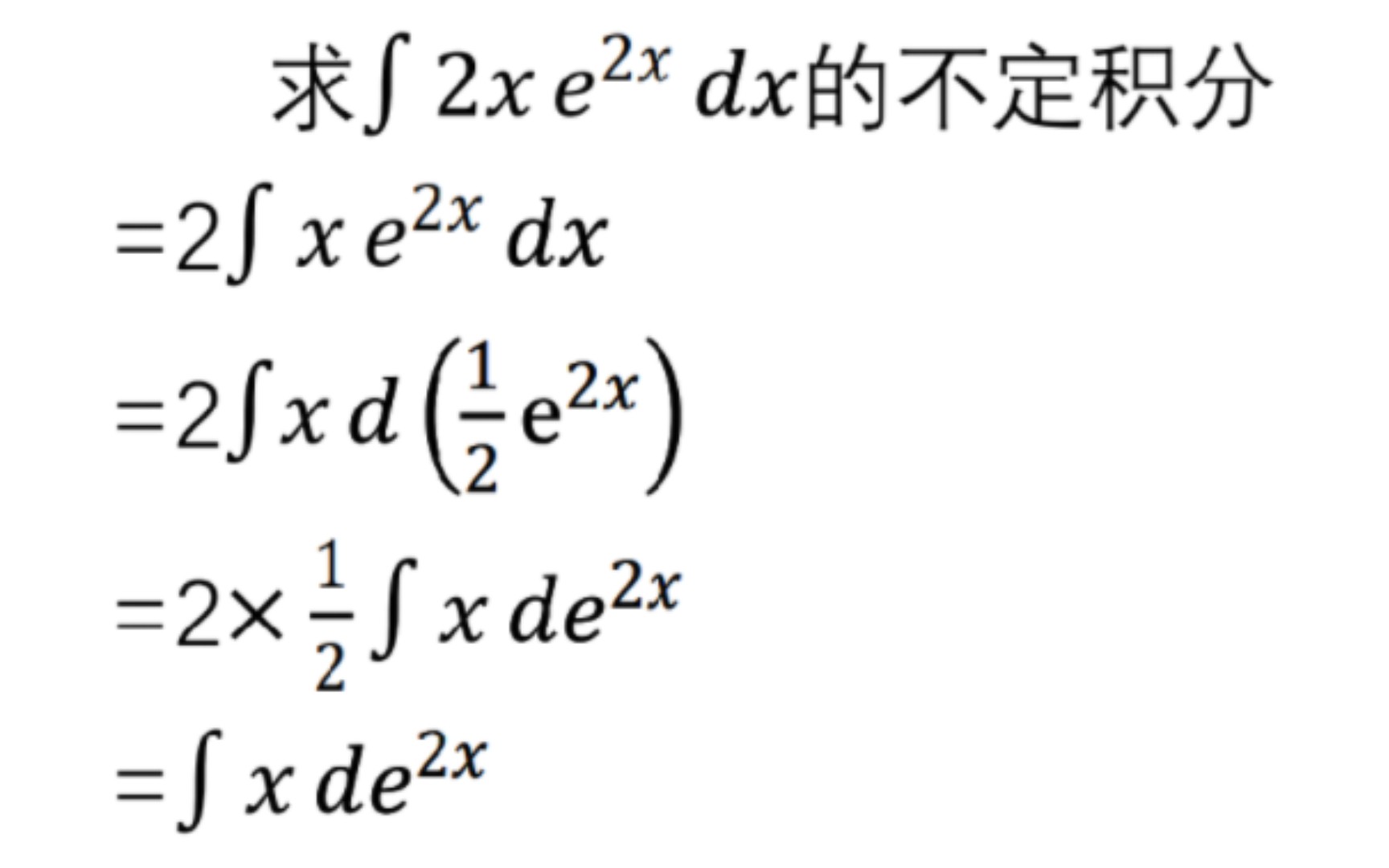 求∫2x e^2x dx的不定积分哔哩哔哩bilibili