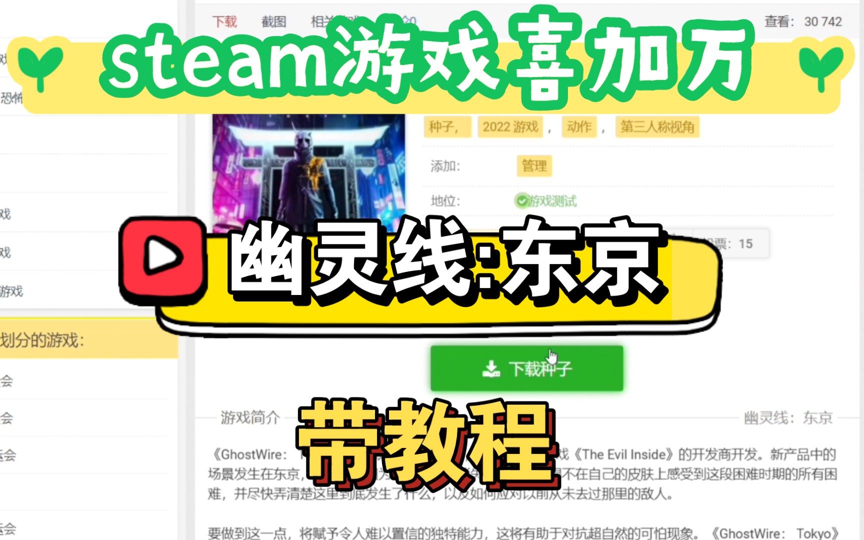 [图]俄区steam游戏免费下载【幽灵线:东京】(带教程)