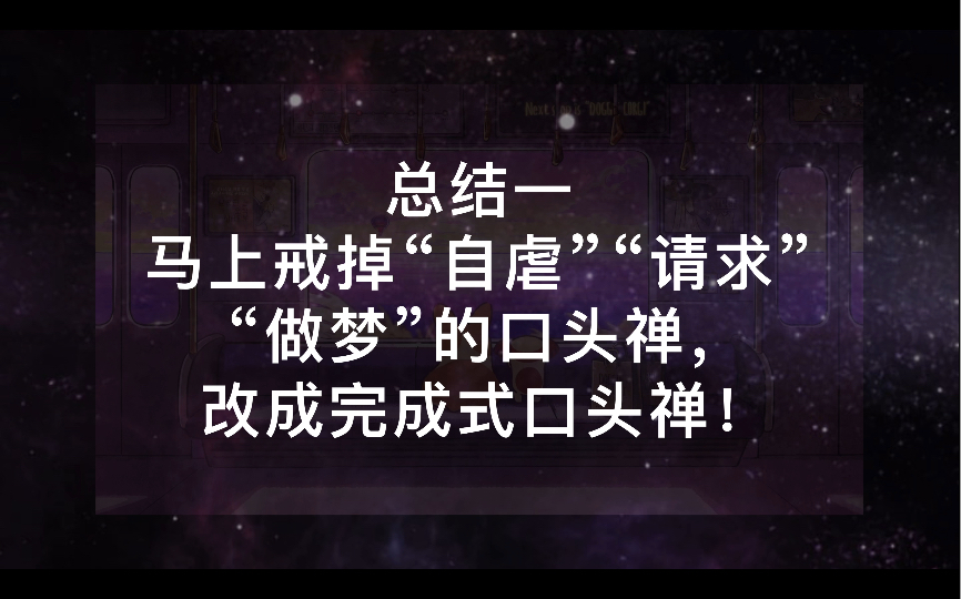 [图]大总结！《从负债2000万到心想事成每一天》