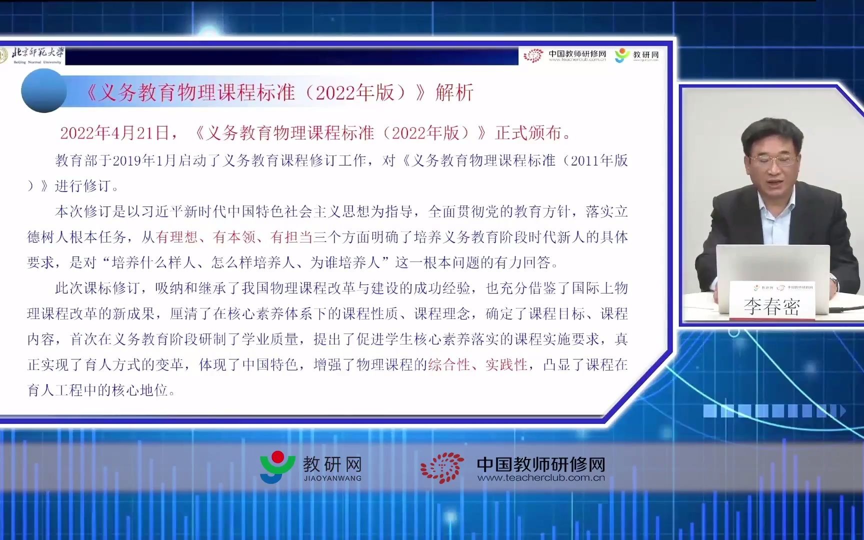 [图]专家解读《义务教育物理课程标准（2022年版）》，绝对权威专业