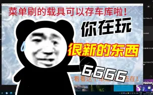 Download Video: 【GTA Online】菜单刷载具存车库