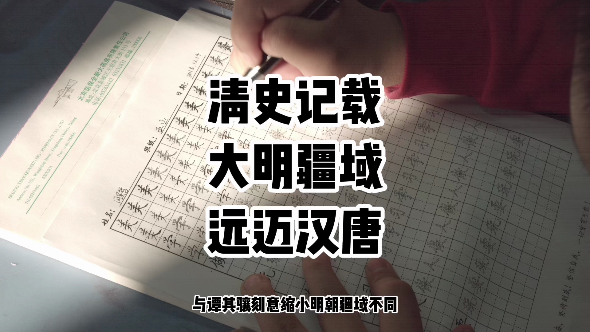 清史记载大明疆域远迈汉唐