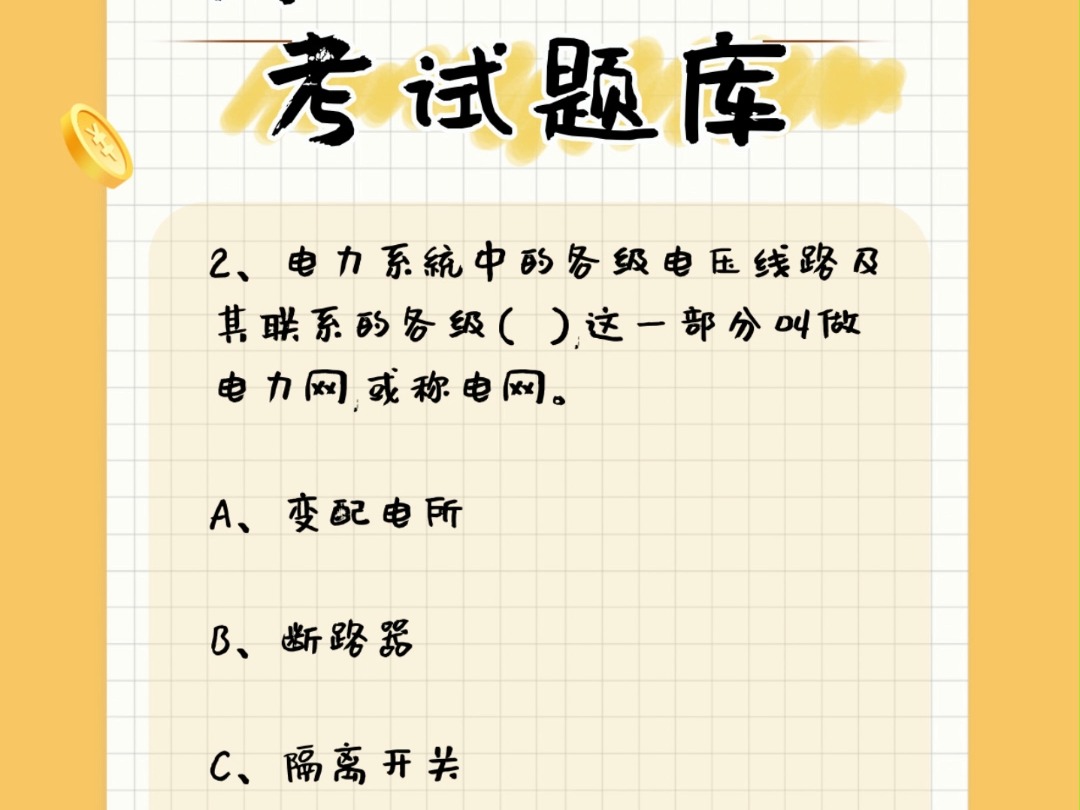 高压电工证考试练习题库,刷题学习备考#电工 #特种作业操作证 #刷题哔哩哔哩bilibili