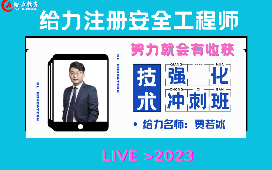 [图]【终极冲刺】2023注安技术冲刺班（贾若冰）