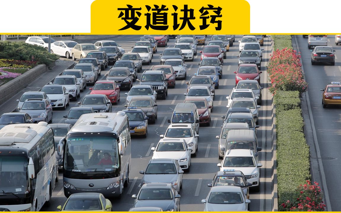 变道超车原来大有学问,新手知道这句口诀,离老司机就不远了!_哔哩哔哩