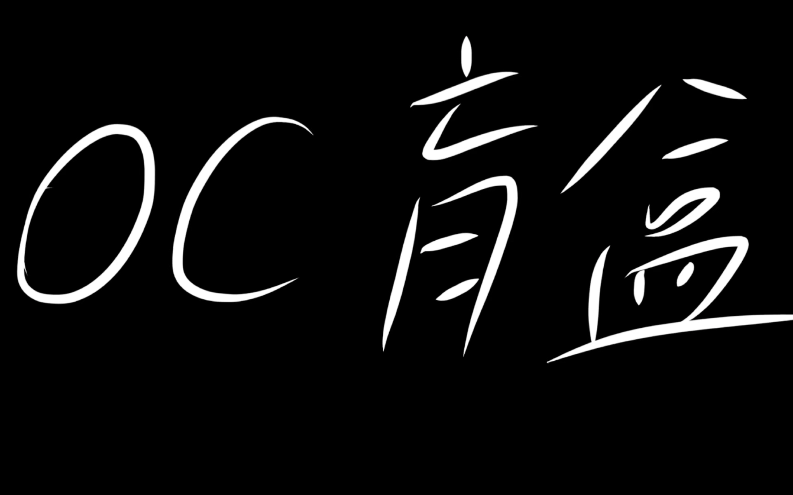 [图]自家仔仔互动问答盲盒 会和ask一起出 请标注自己选中的数字#自家oc #我去异世界旅行 #互动