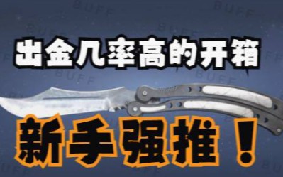 csgo开箱网站yesskins 靠谱的开箱推荐哔哩哔哩bilibili