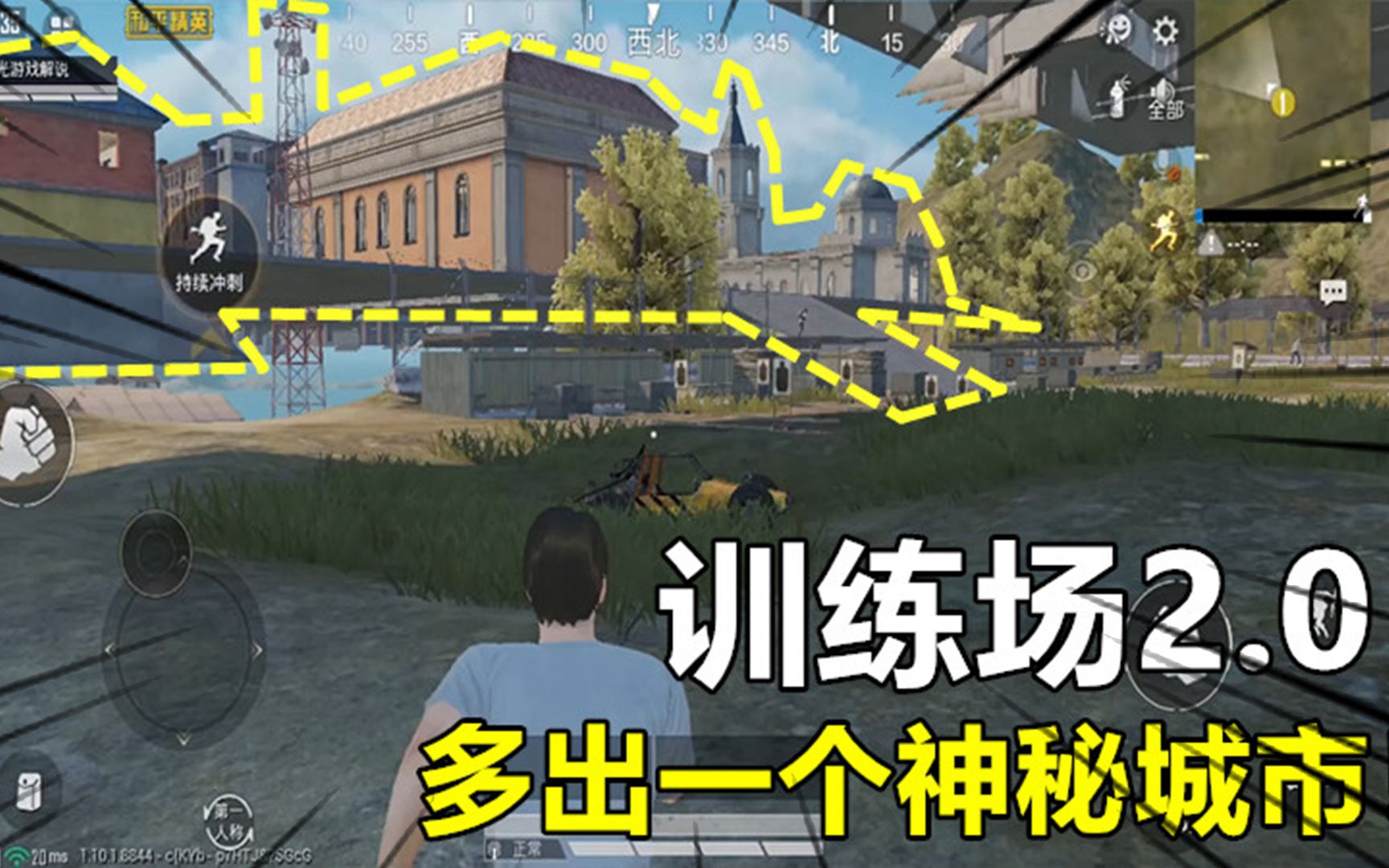 和平精英:训练场2.0来了,训练场上空,多出一个神秘城市!