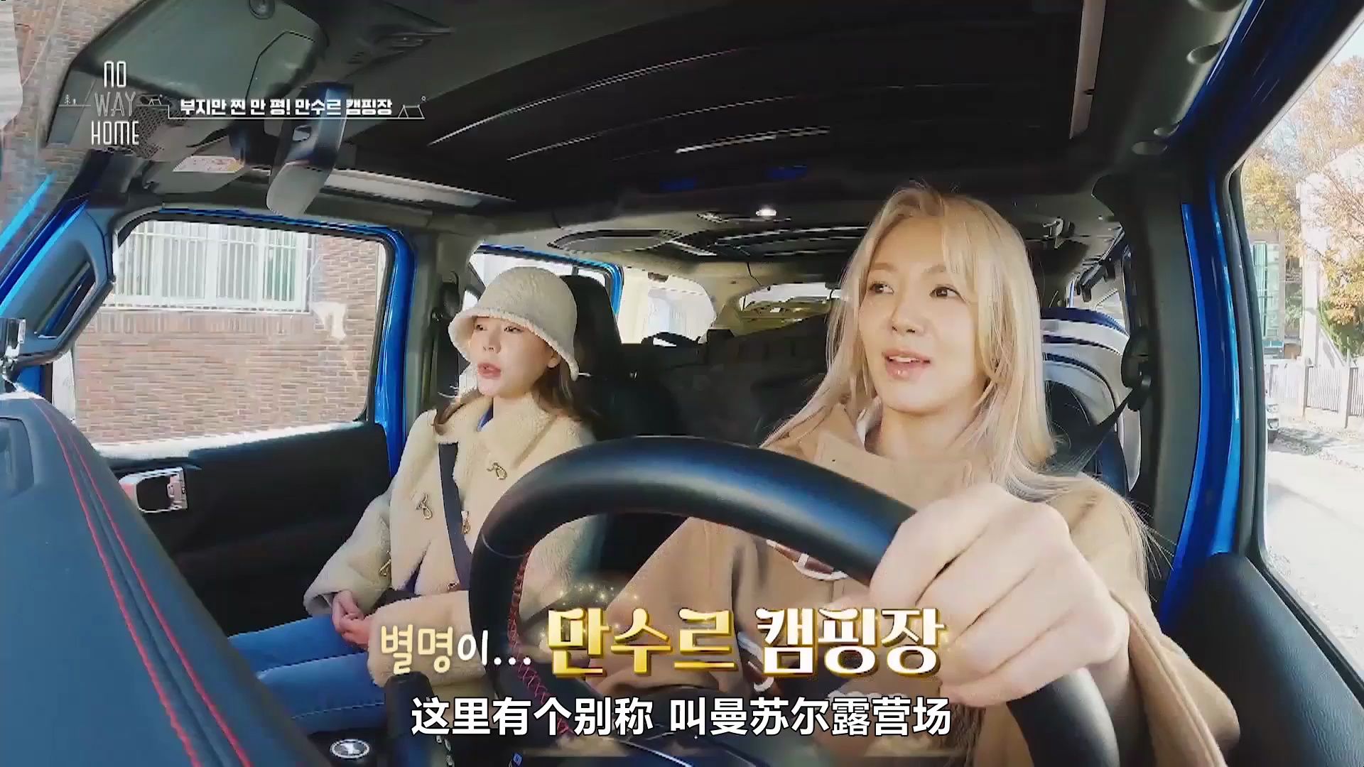 【中字】240405 sunny×金孝渊 露营综艺《no way home》ep07-1