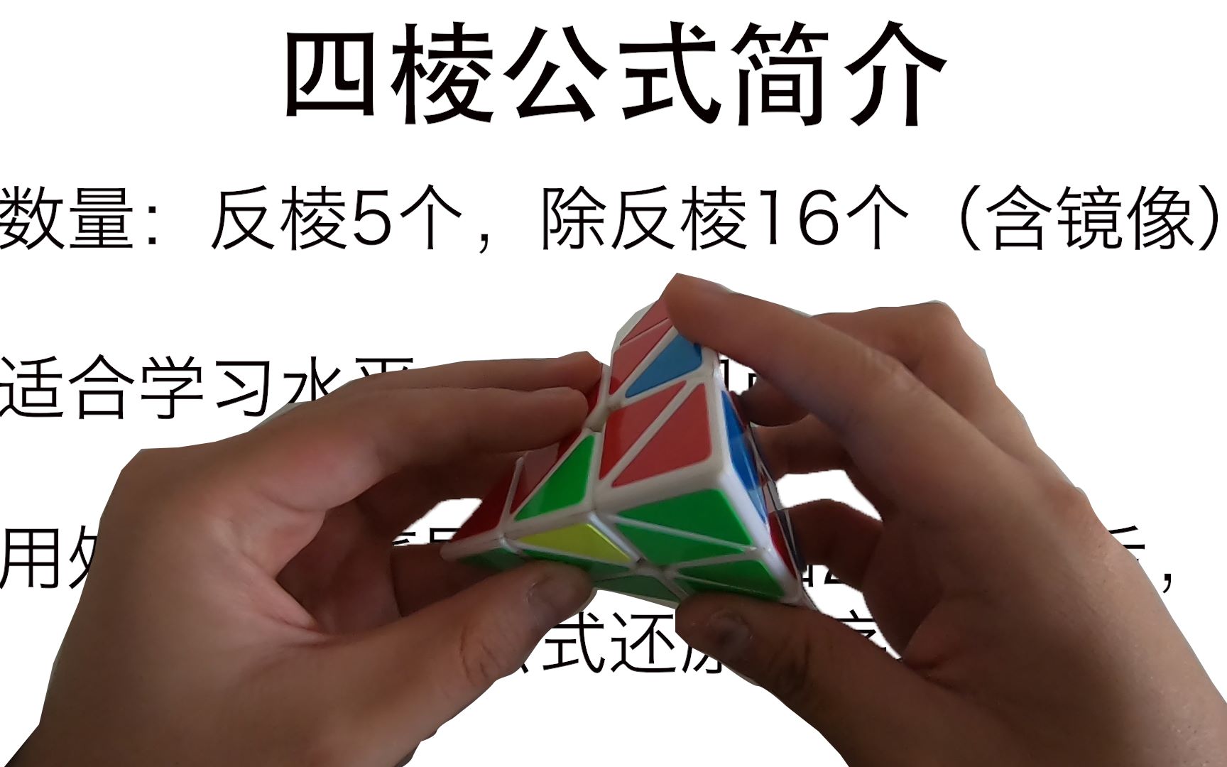 活动作品sub3大杀器金字塔魔方四棱公式集锦手法