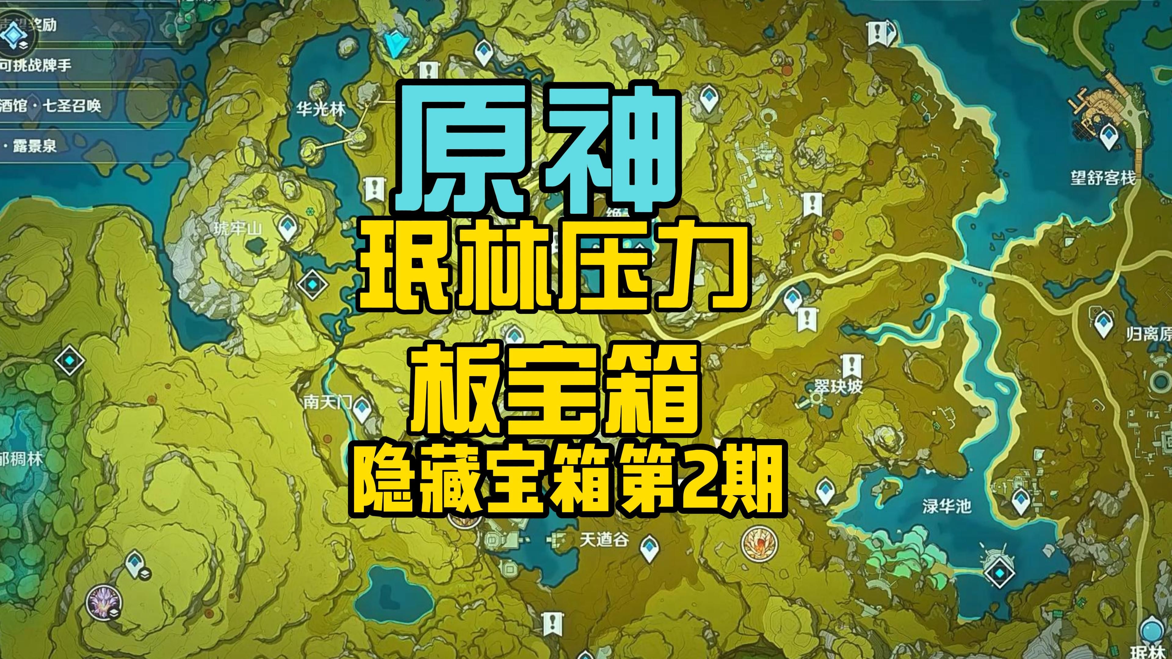 原神全图宝箱位置图片