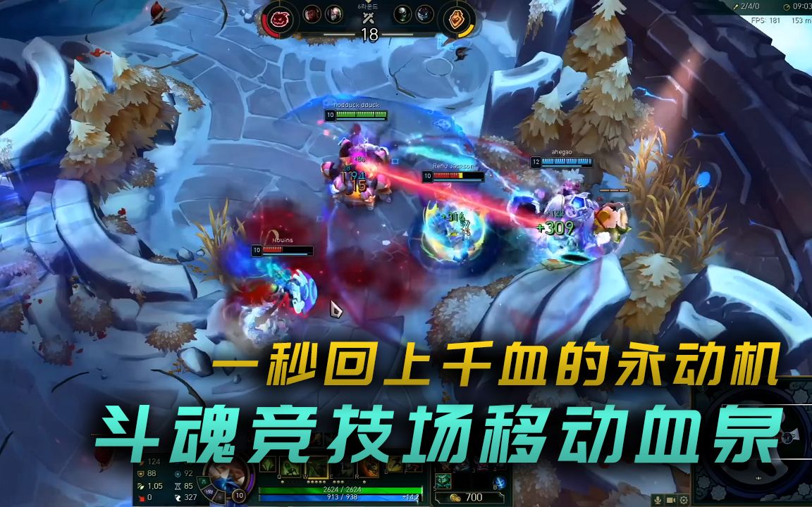 斗魂竞技场的移动血泉,无限触发一秒回血上千点,真永动机!