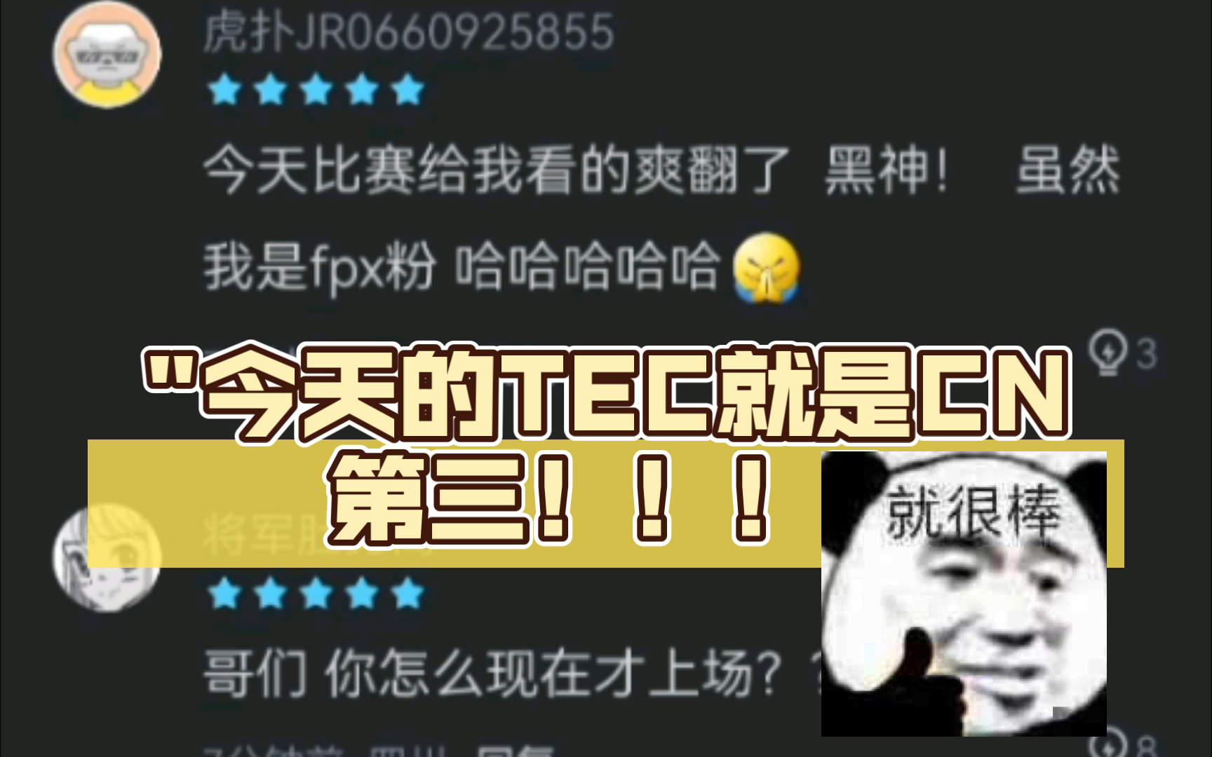 今天的TEC就是CN第三!!!