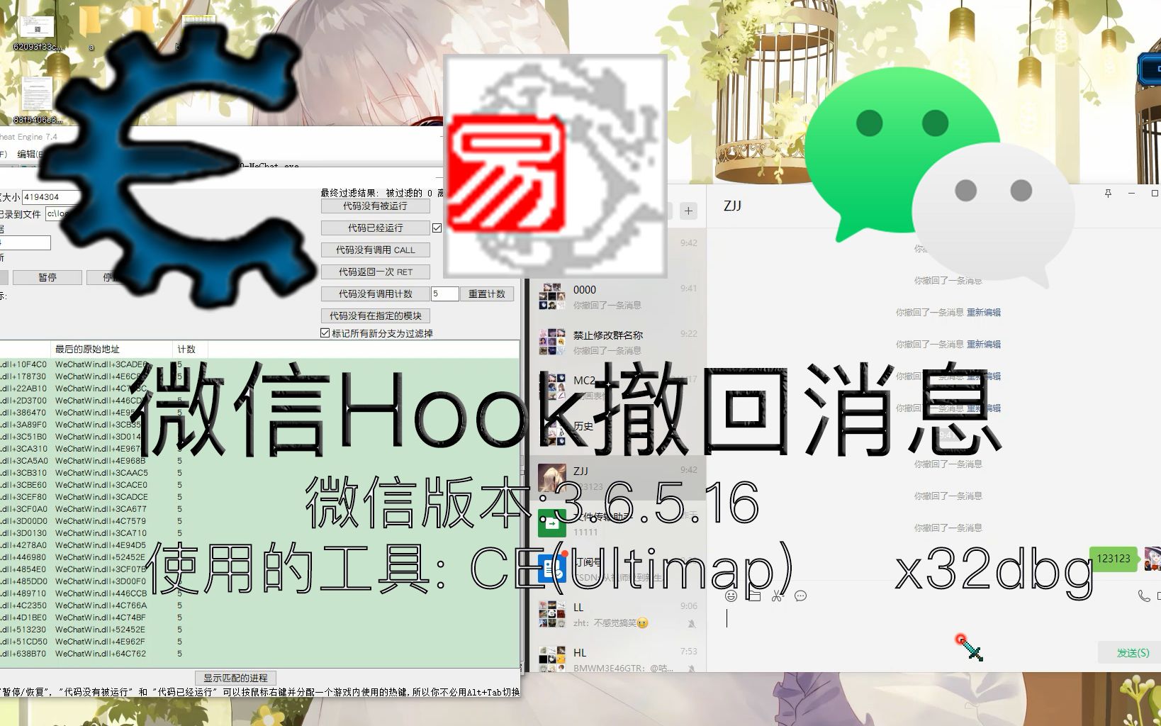 [易语言/CE/x32dbg]微信Hook取出撤回消息哔哩哔哩bilibili