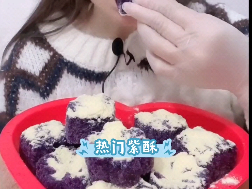 盖粉紫色冰 一口一个 超解压 雪花酥长视频