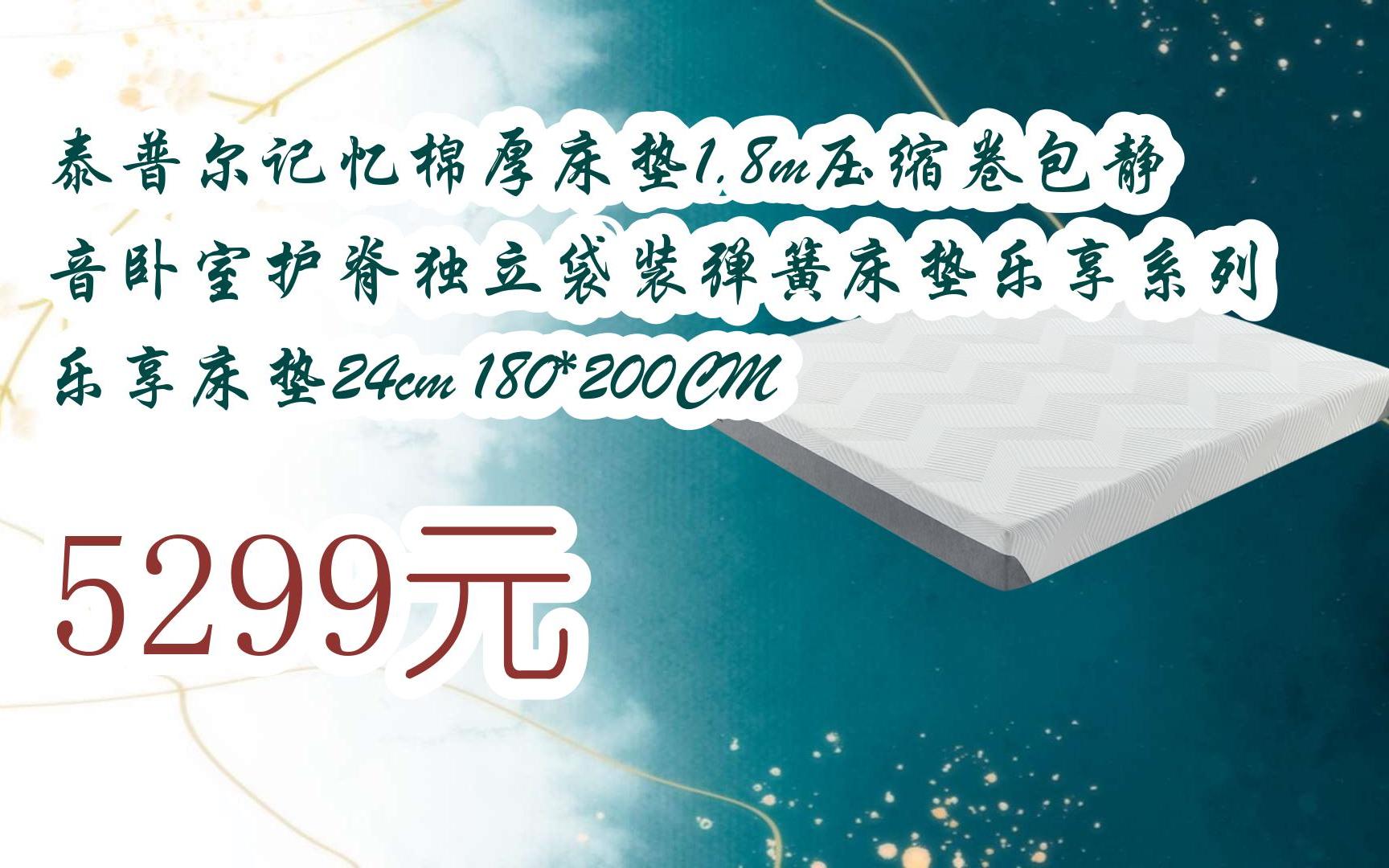 泰普尔床垫 B站