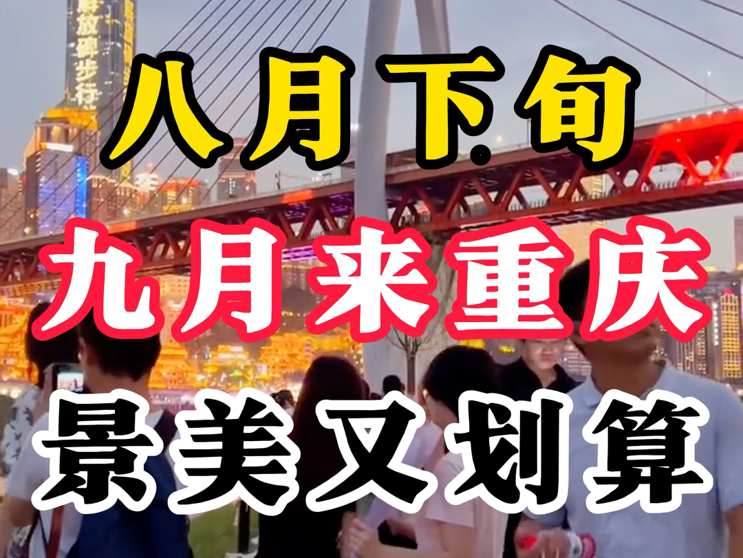 八月重庆旅游攻略疫情（八月重庆出发4天自驾游）《8月重庆旅游攻略》
