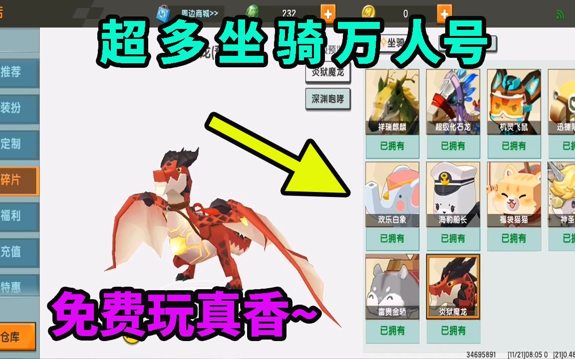 迷你世界万人号:超多坐骑超多皮肤,富得流油的万人号免费玩!