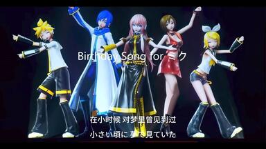 祝初音ミク生日快乐！《Birthday Song for Miku》Mitchie M_哔哩